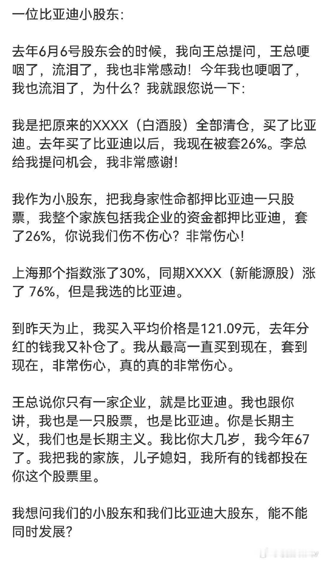 股东们都被套牢了，会影响比亚迪跑车的销量，不过能被套26%也是人才比亚迪 这就是