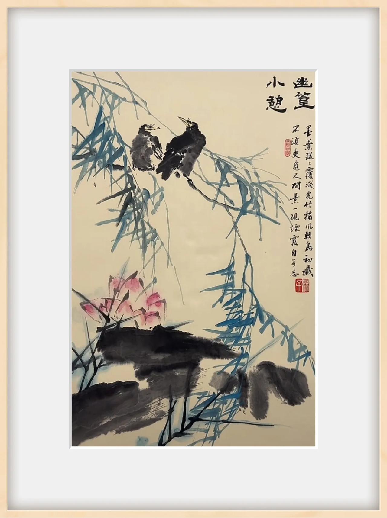 国画花鸟画•“幽篁小憩”。