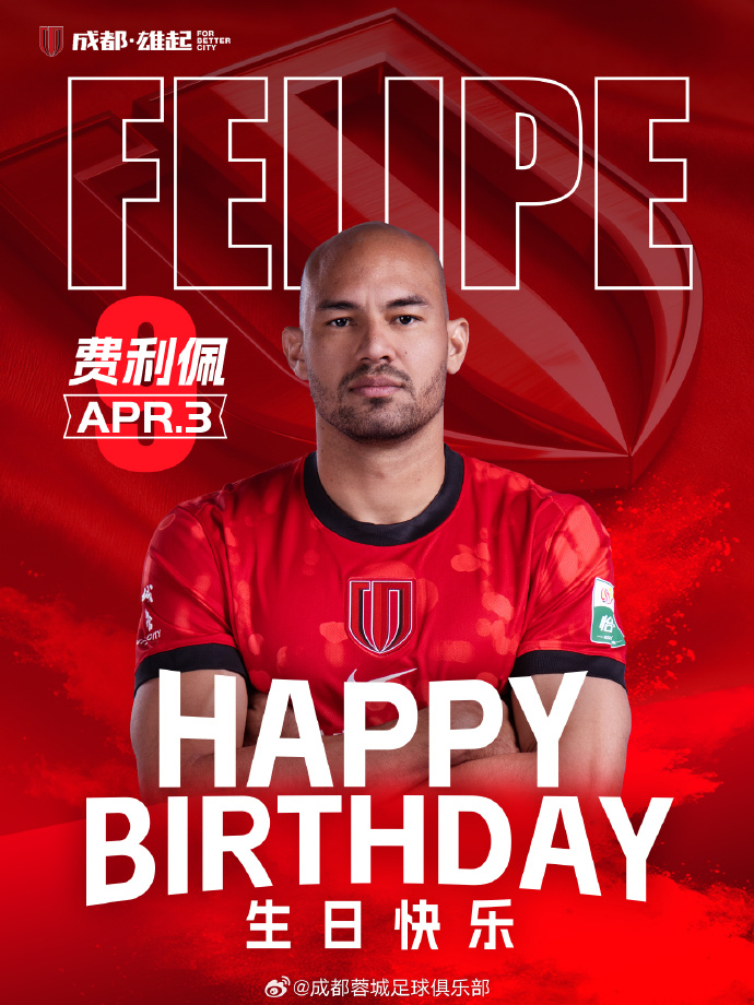 成都蓉城5比1青岛西海岸 中超第4轮，成都蓉城5-1青岛西海岸，费利佩生日夜82