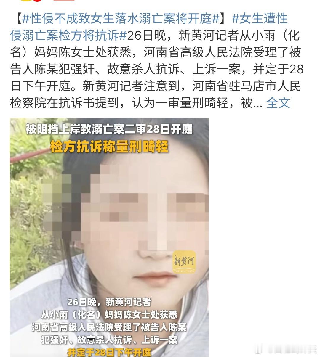 女生遭性侵溺亡案检方将抗诉 女生遭性Q溺亡案检方将抗诉，检方认为一审量刑畸轻，希