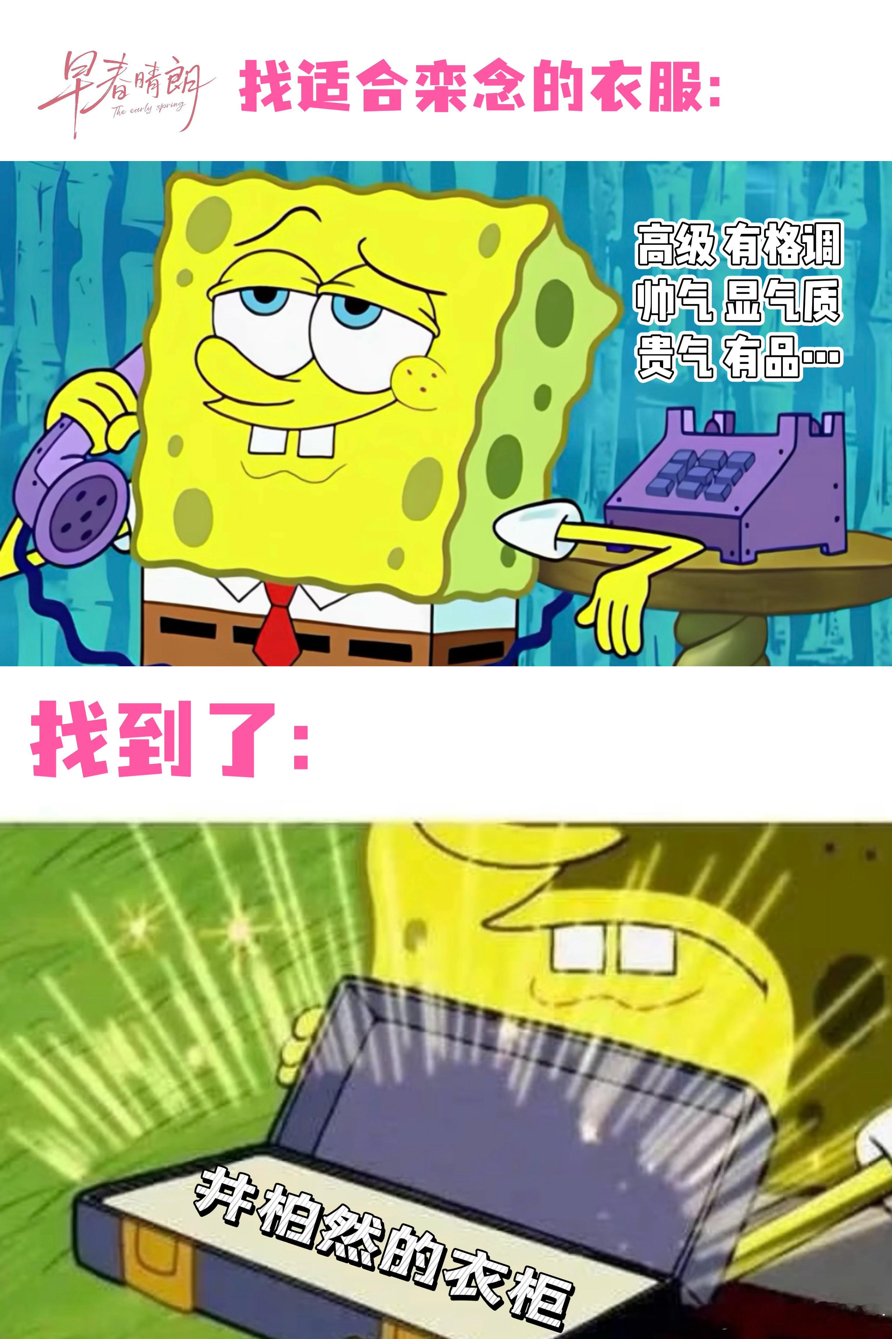 井柏然带120套私服进早春晴朗 职场不同场合的着装区分做得很到位，开会谈判和私下