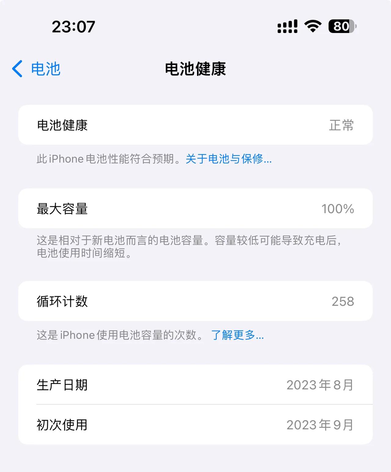 iPhone 15系列的电池品质确实又提升了一截，我手里的15PM现在电池循环已
