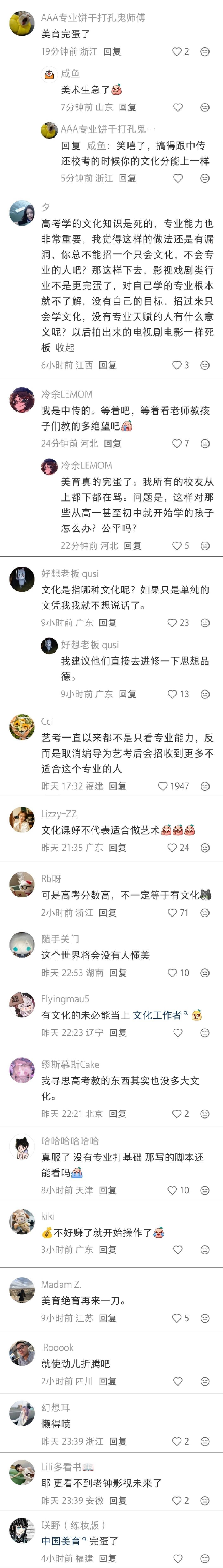 中国传媒大学取消编剧导演类艺考这是真急眼了 