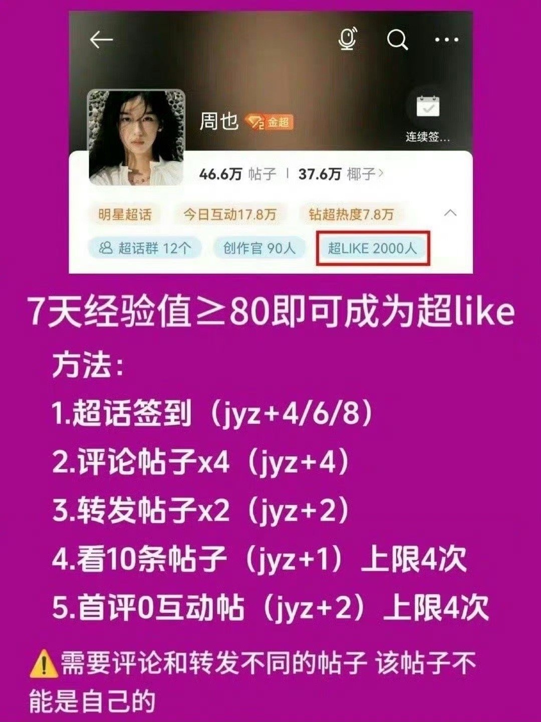 周也  记得做超like超like超like 