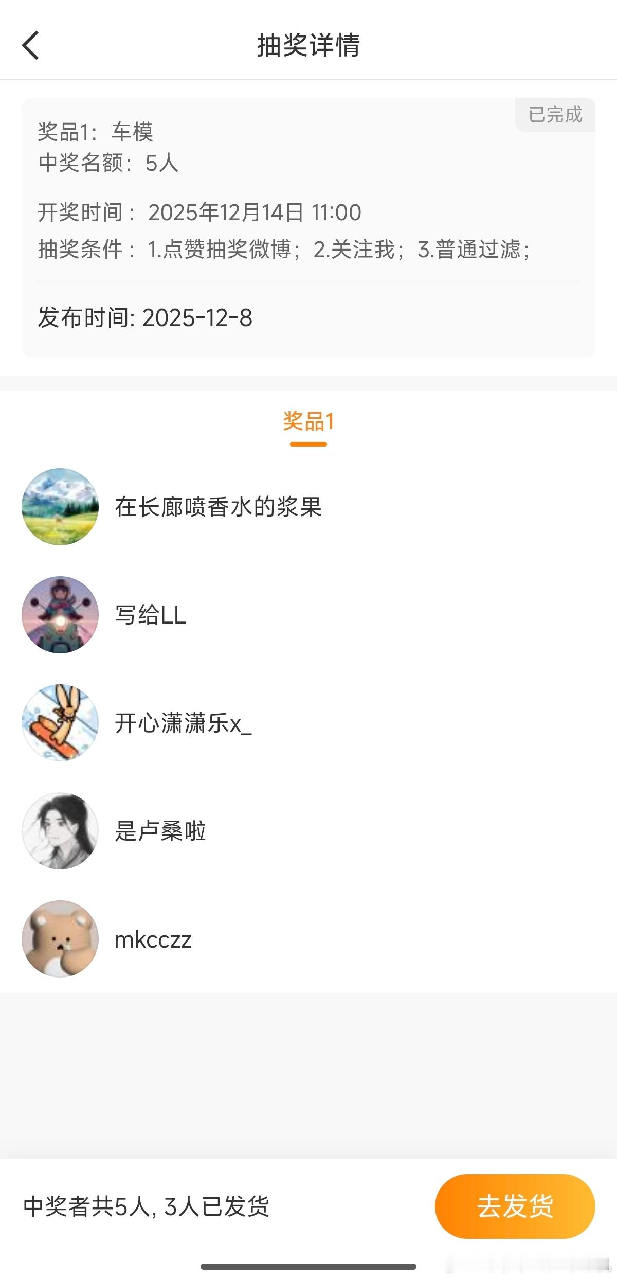 上周铁粉的车模抽奖已经发货啦，来有两个没填地址的，我也发消息了，看到记得回复～本