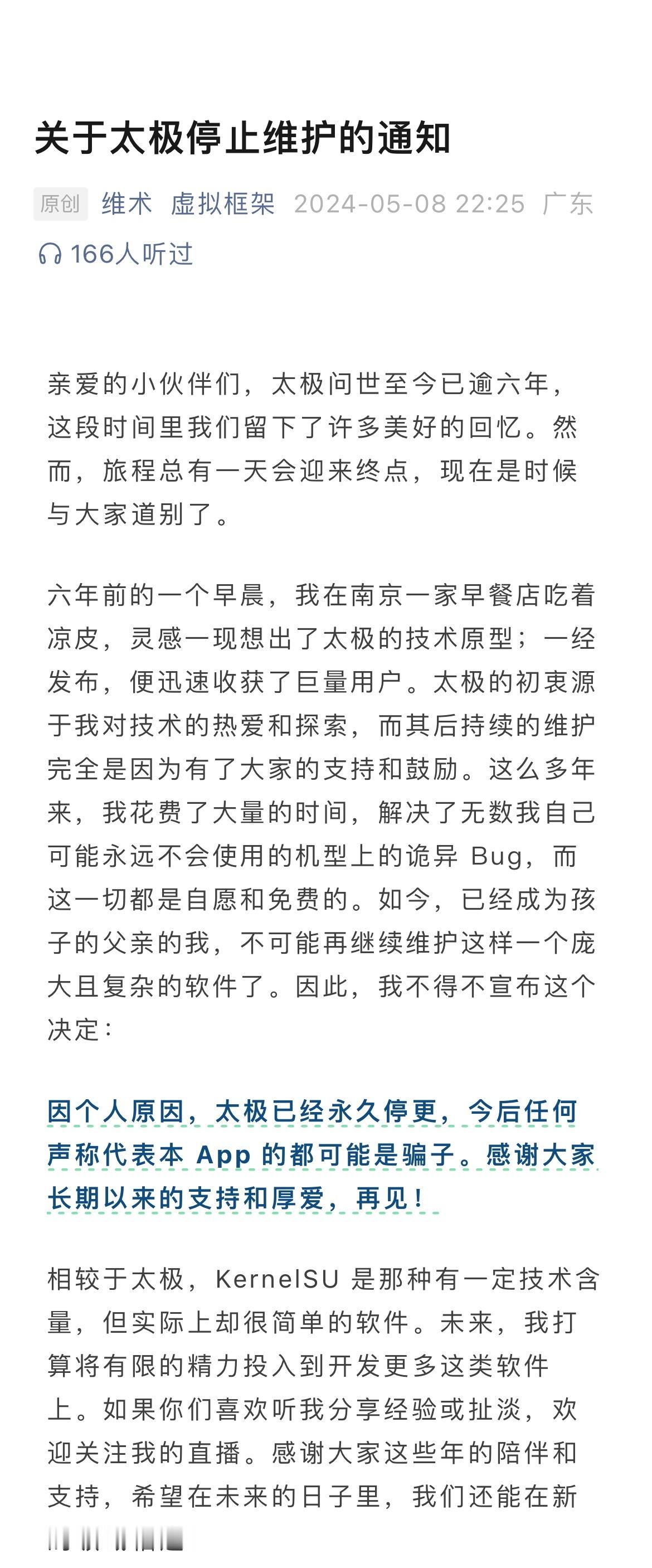 虚拟框架太极没了[泪][泪][泪]一直以来都是免费的在贡献付出，真的挺好用的。因