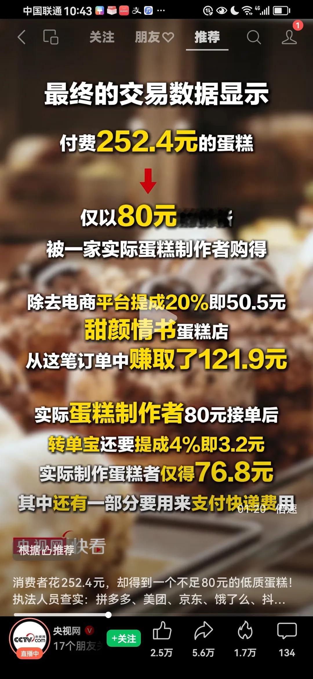 对电商平台35.97亿的巨额罚款，是羊毛出在羊身上了吗？
      一份252