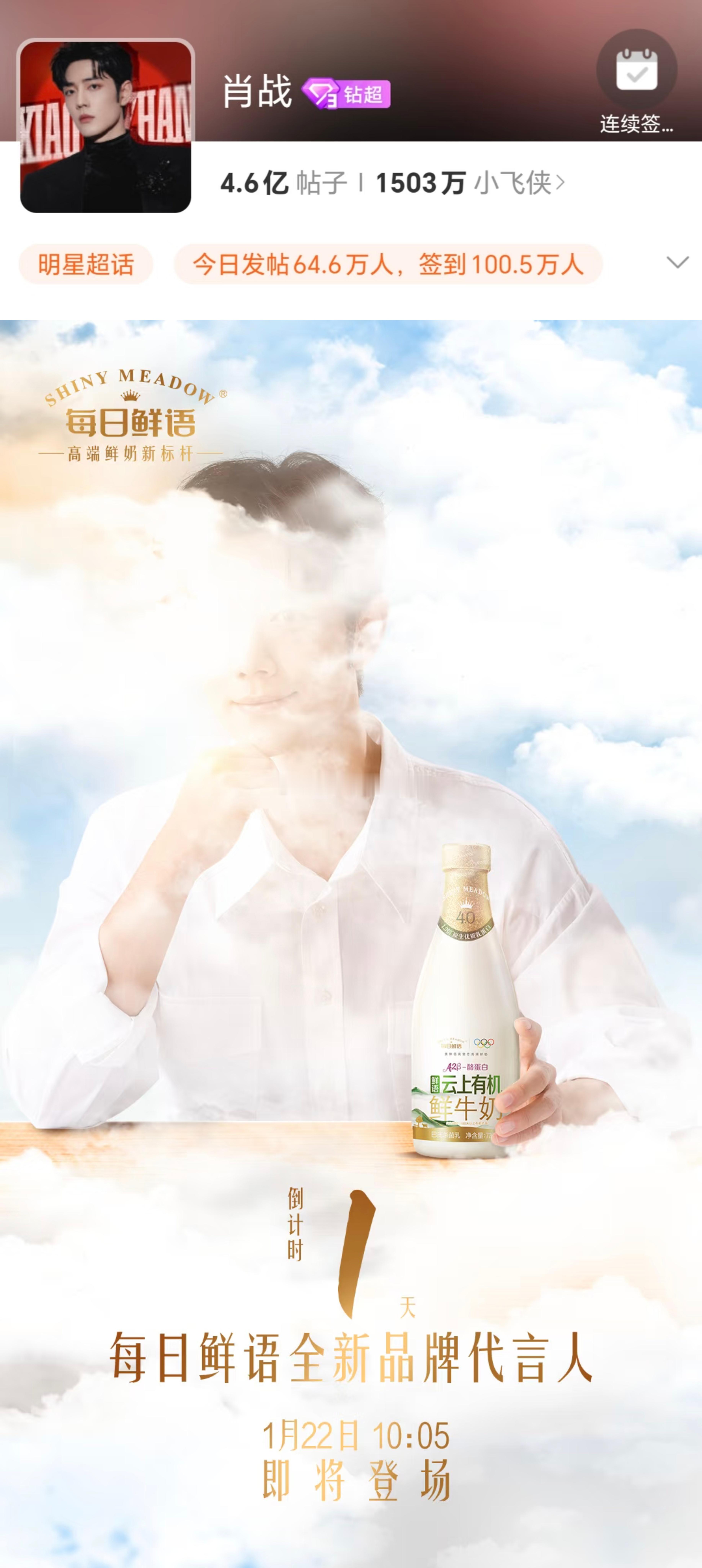 肖战超话签到破百万明天还有新商务官宣就这个爽❗ 