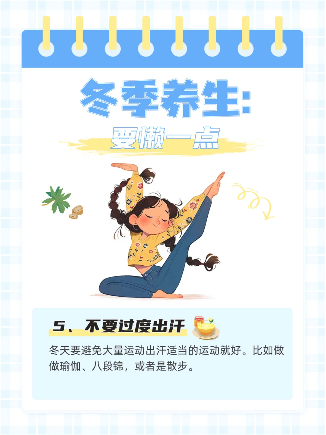 冬季养生要懒一点！