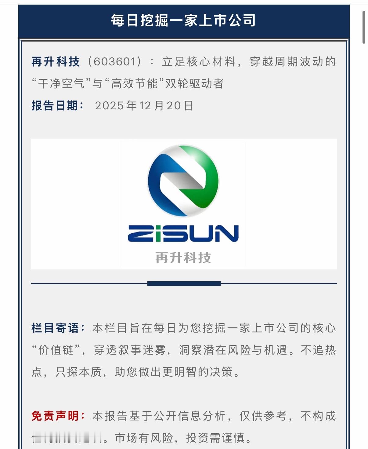 每日挖掘一家上市公司：再升科技（603601） 