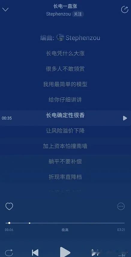 高股息板块再次跑输顺周期，而且今天我竟然看到在网易云音乐上出现了一首歌。。。叫《
