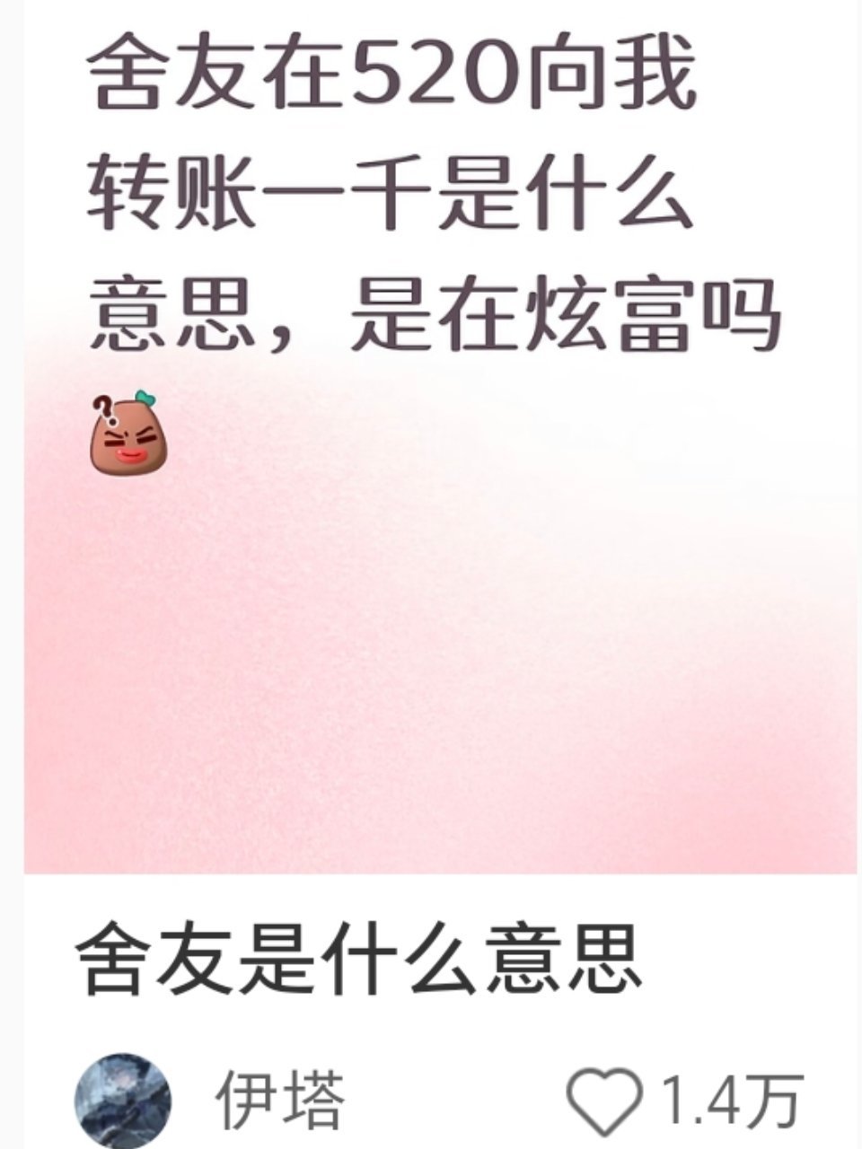詹詹：我哥们花很多钱给我买了个毛绒玩具熊是什么意思，气我吗？豆芽：🖕我真是抛媚
