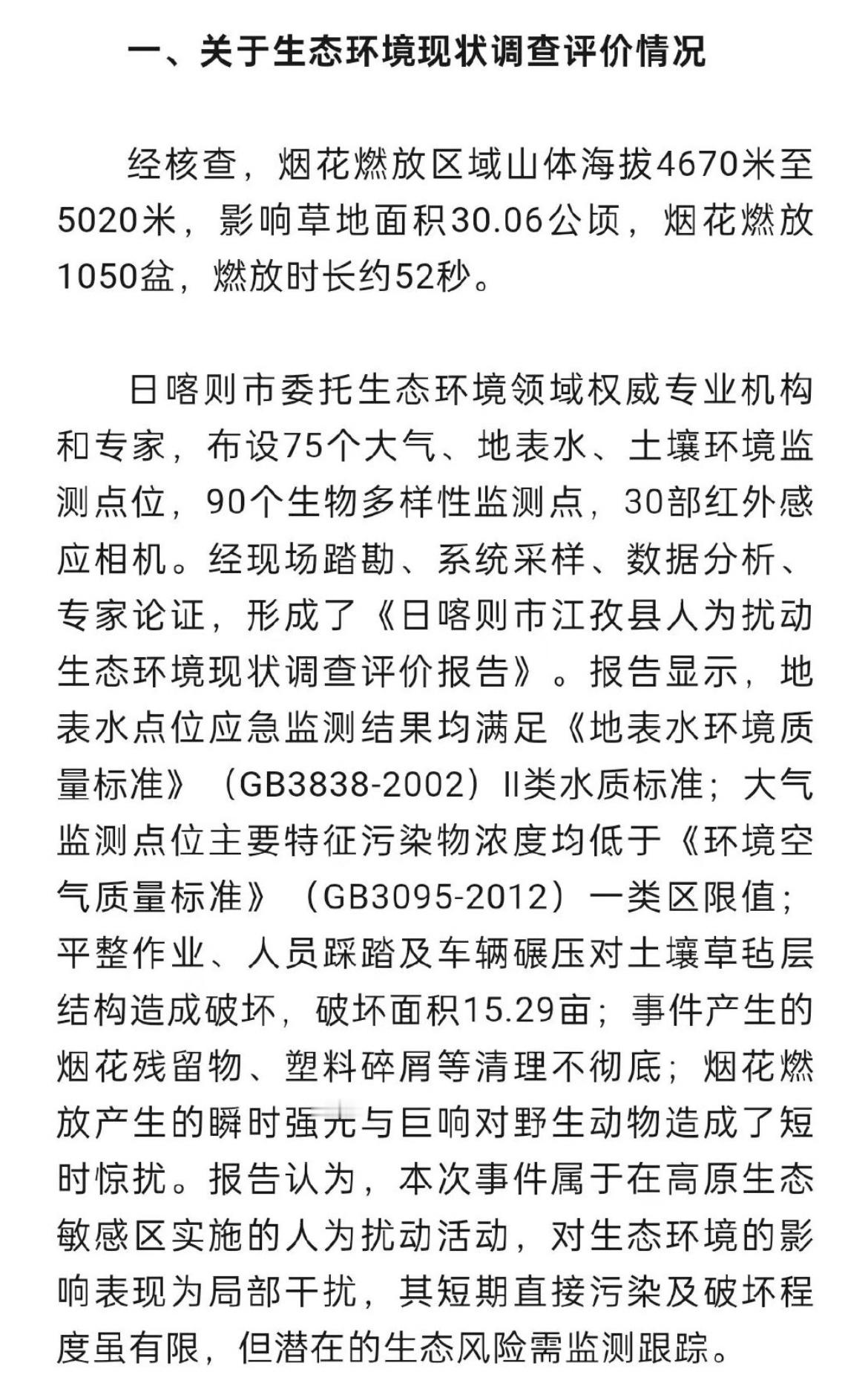 蔡国强烟花秀调查情况官方通报来了，果然破坏力惊人[怒][怒]总结版如下：人员踩踏