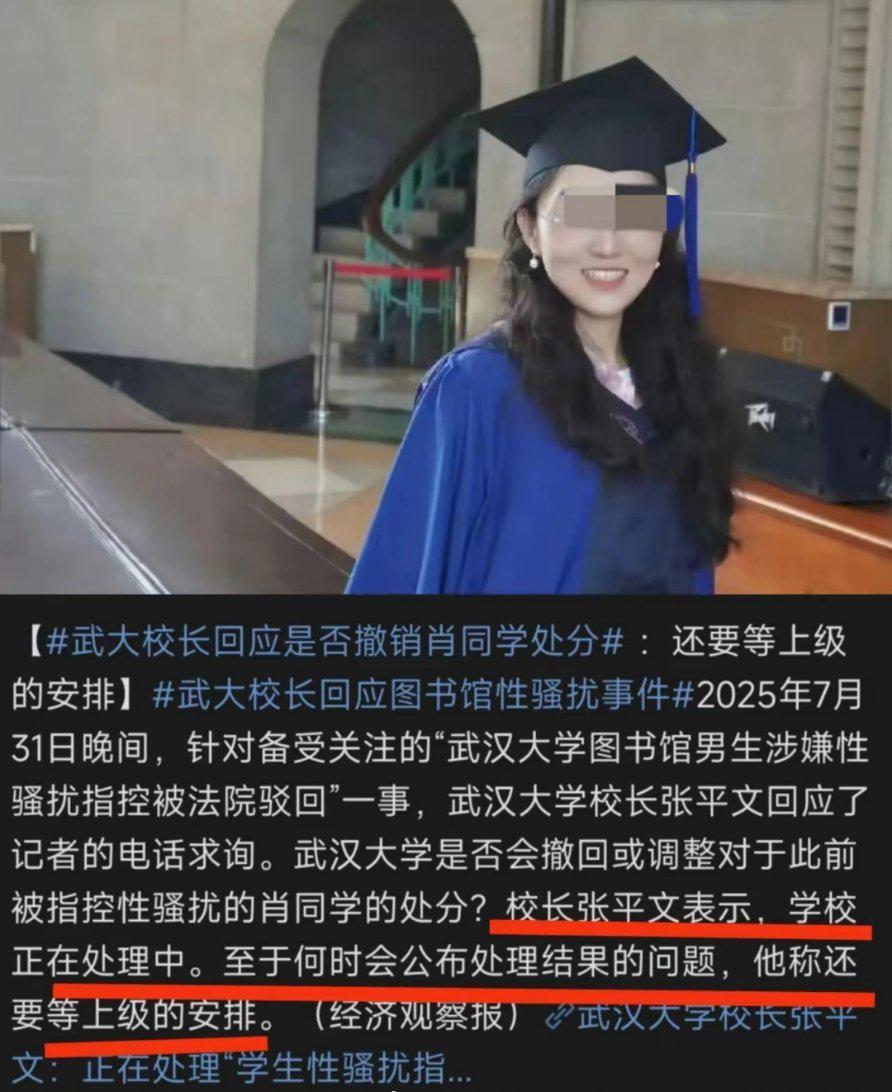 武汉大学是否会撤回或调整对于此前被指控性骚扰的肖同学的处分？张平文表示，学校正在