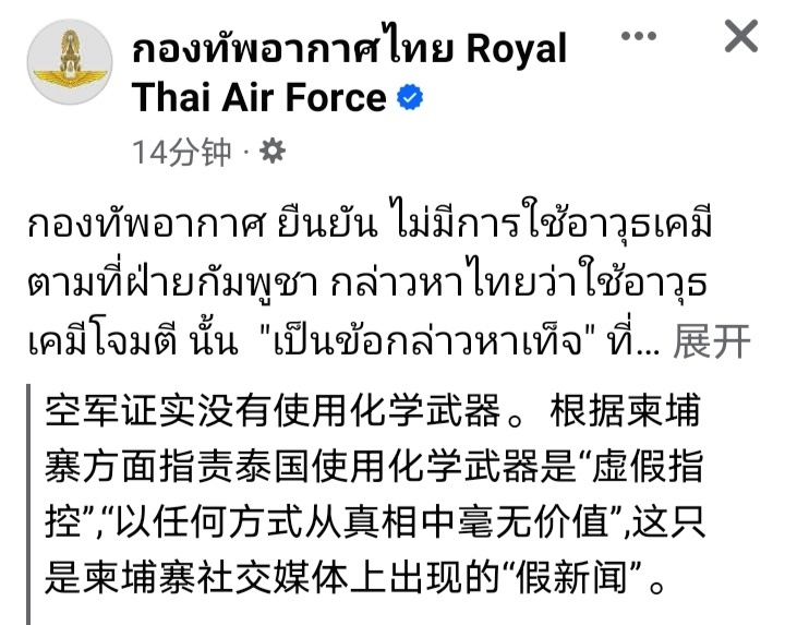 泰国柬埔寨交火泰国空军证实没有使用化学武器，柬埔寨方面指责泰国使用化学武器是"虚