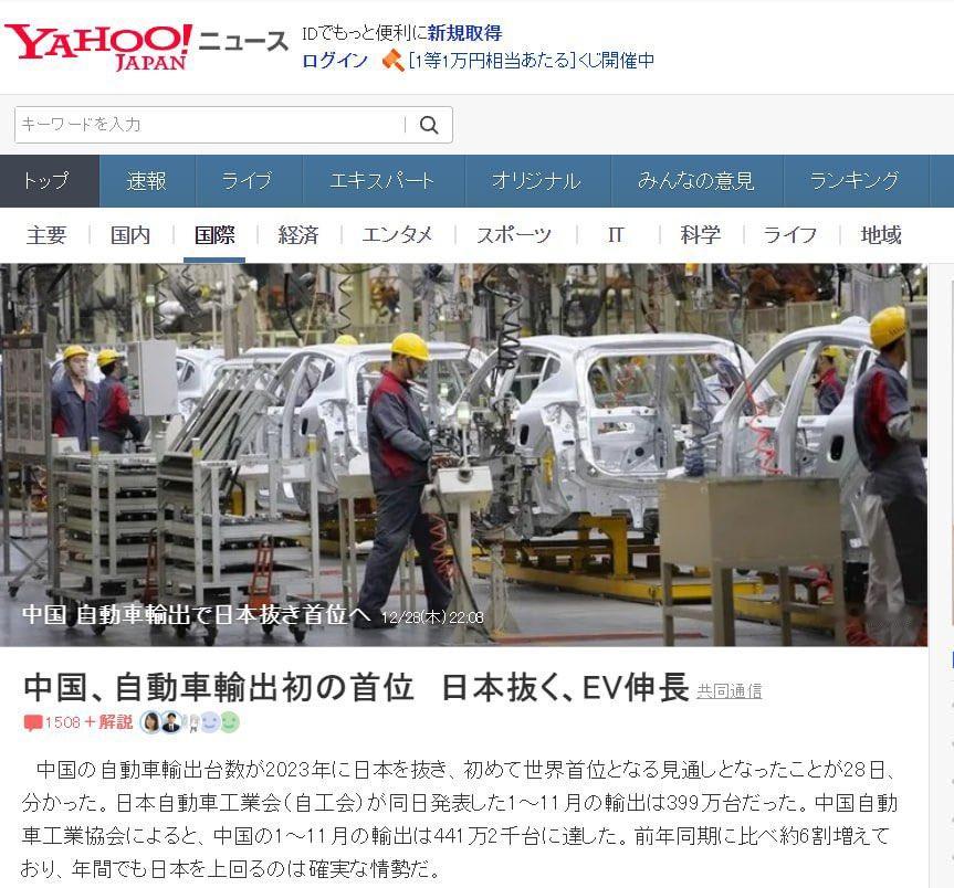 【日本共同社：2023年中国汽车出口量预计将超过日本，首次成为世界第一】日本汽车