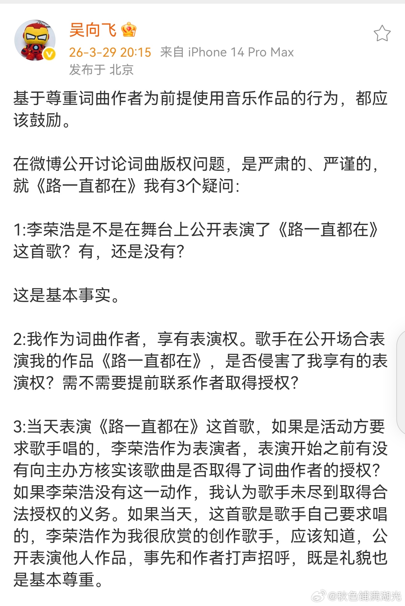 吴向飞有3个疑问关于李荣浩的喊话，吴向飞没有直接回应，而且说他有3个疑问。你觉得
