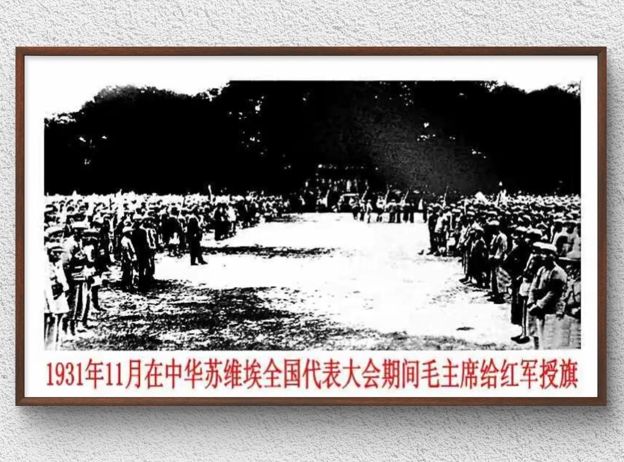 1931年11月‌中华苏维埃第一次全国代表大会‌期间，毛泽东同志为红军授旗的历史