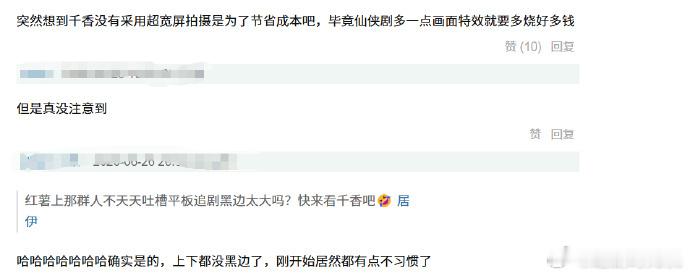 真实感受到千香是积压剧了刚点开第一集的时候还有点恍惚——如今新剧都在追超宽屏的电