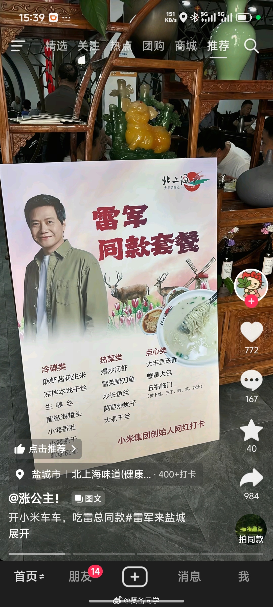 这个餐馆会做生意啊，雷总在盐城吃的早餐！老板把雷总同款套餐直接搞个 KT 板子展