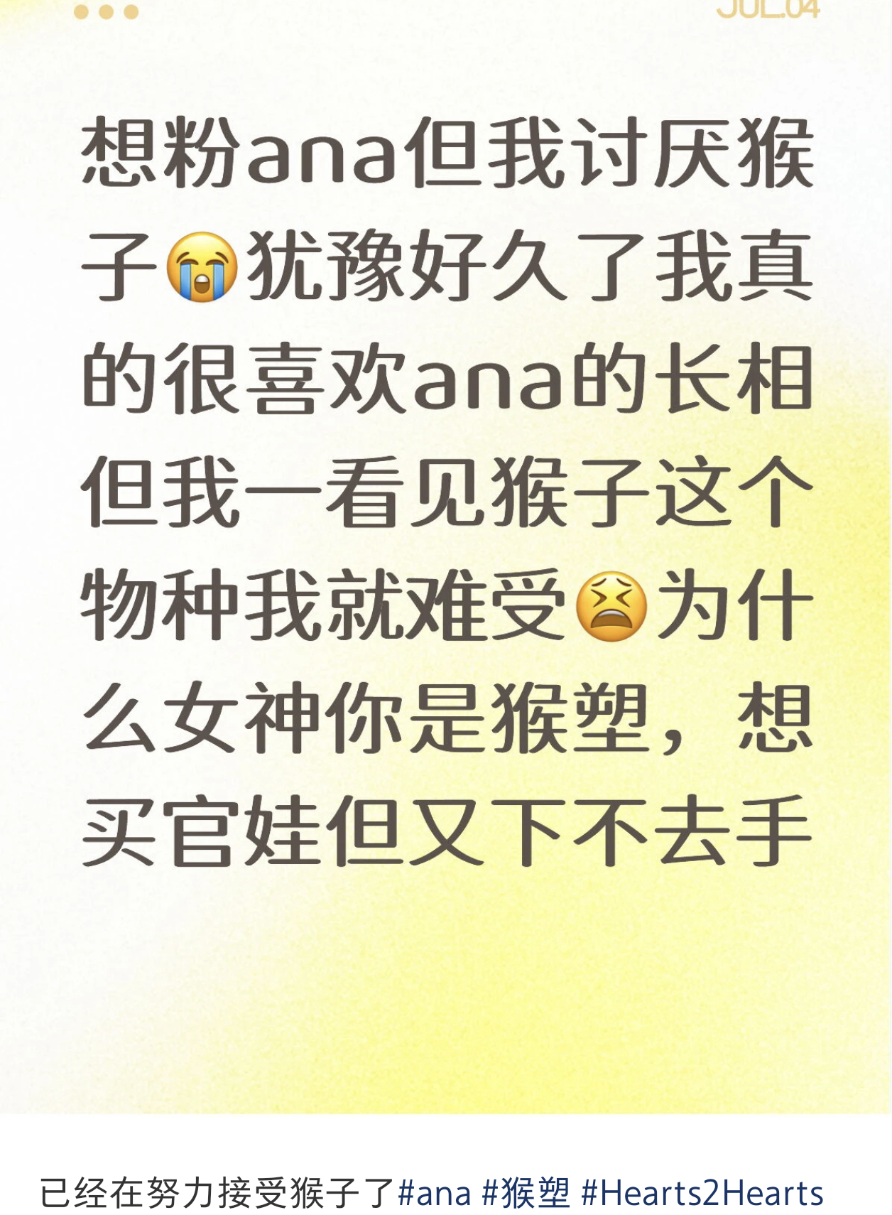 说真的第一次我真不接受猴塑 