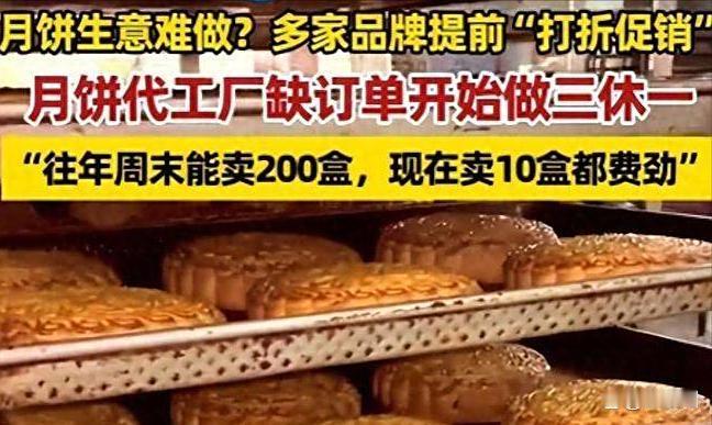 为何月饼被年轻人抛弃了？这个问题，或许比你想象的还要复杂，也更值得我们深思。在这
