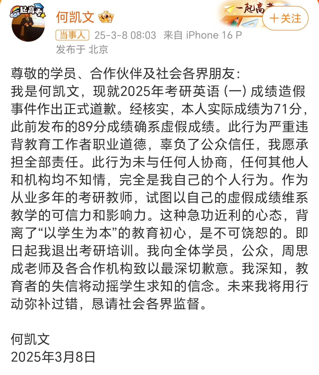 何凯文承认成绩造假此行为未与任何人协商，任何其他人和机构均不知情，完全是我自己的