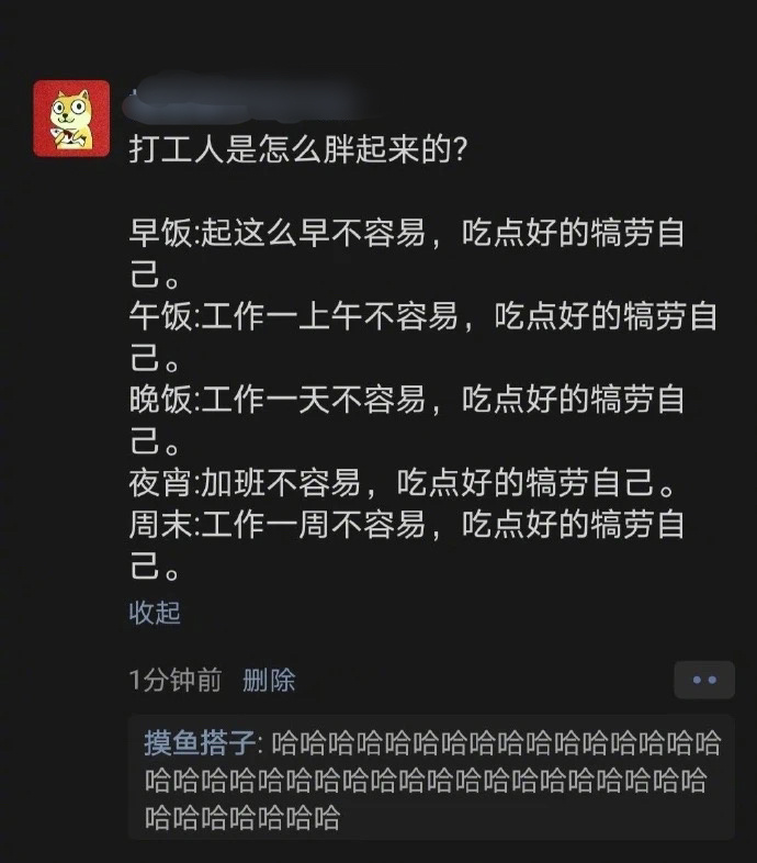 打工人是怎么胖起来的 ​​​