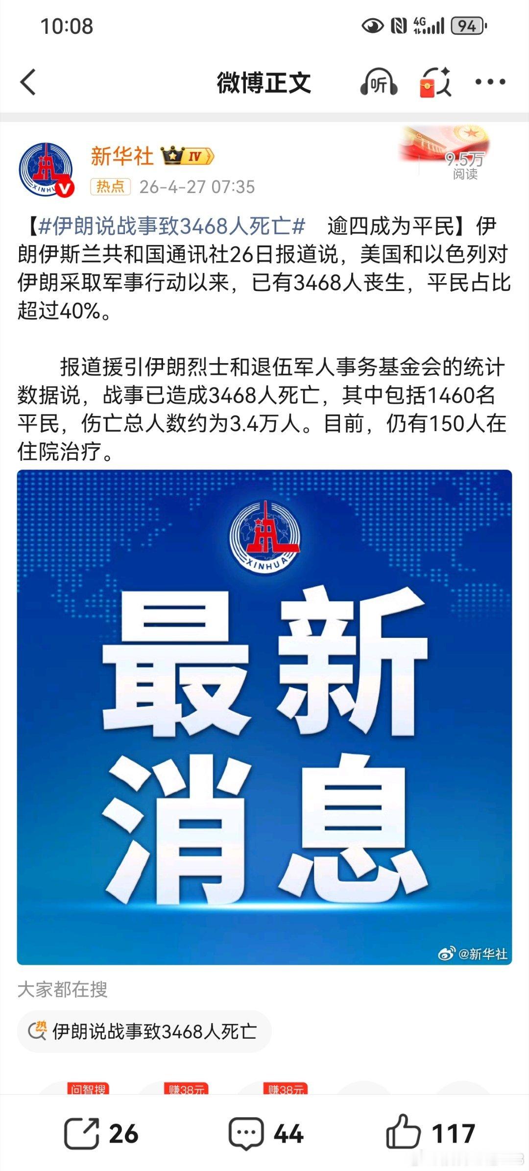 伊朗说战事致3468人死亡这笔账应该记在川普和内胡的头上。杀害平民，在任何时候都