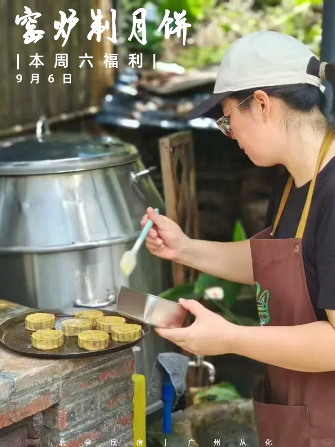 本周六福利！窑炉烘焙月饼🥮免费体验