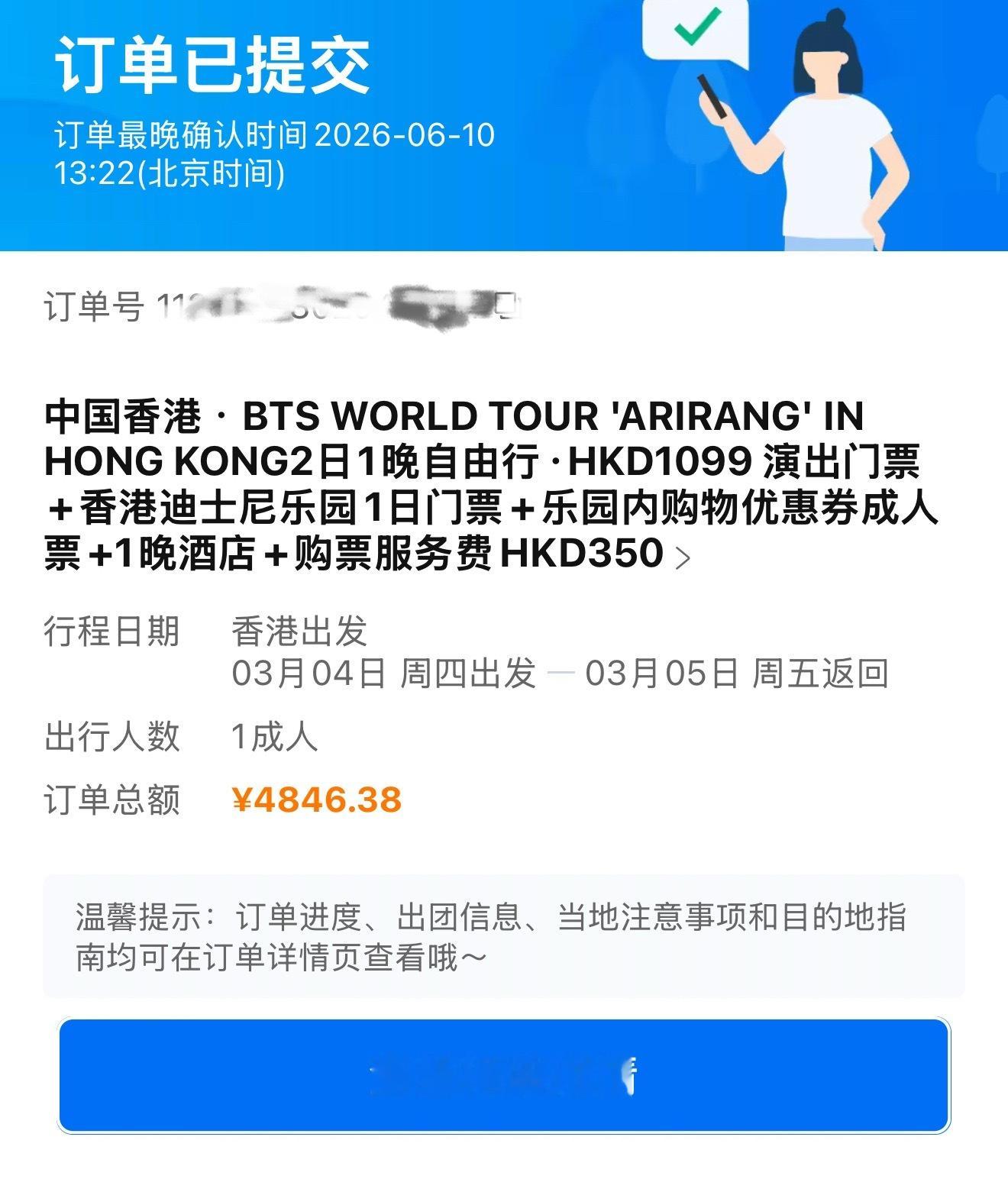 啊啊啊啊啊啊啊啊啊没放弃 抢到回流票了 