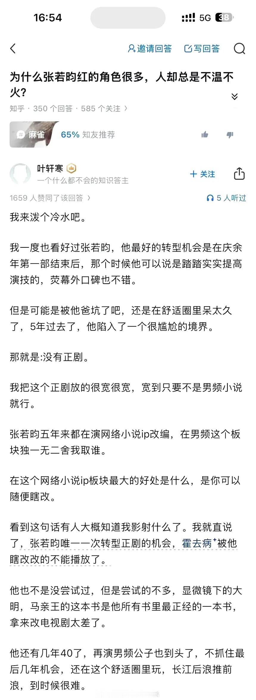 为什么张若昀红的角色很多，人却总是不温不火？ ​