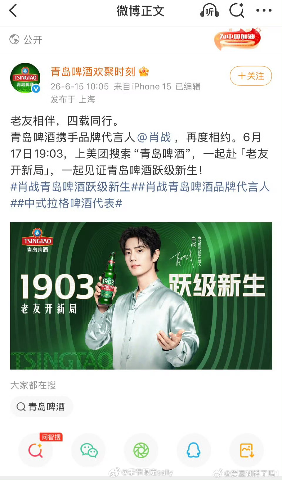 肖战又一国民大品牌续约了，青岛啤酒四周年 