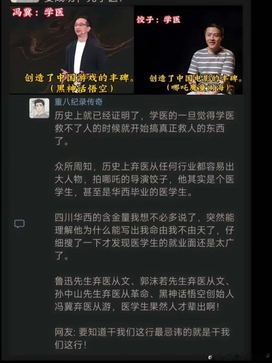 饺子导演成为百亿票房导演 你们知道饺子导演，是从学医转行到拍电影的吗？还有冯骥，