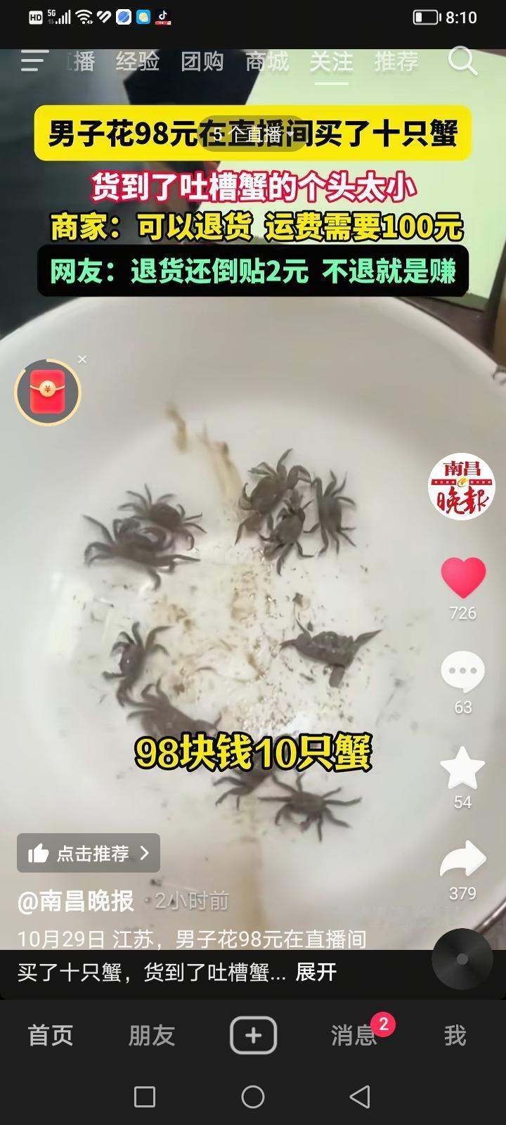 直播间买东西有多坑不知道吧？一男子花98块钱，买了十只螃蟹。收到货回来一看，死了