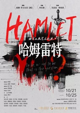 小哈出京了！又是羡慕上海人的一天。大麦去现场为所爱去现场 上海·北京人民艺术剧院