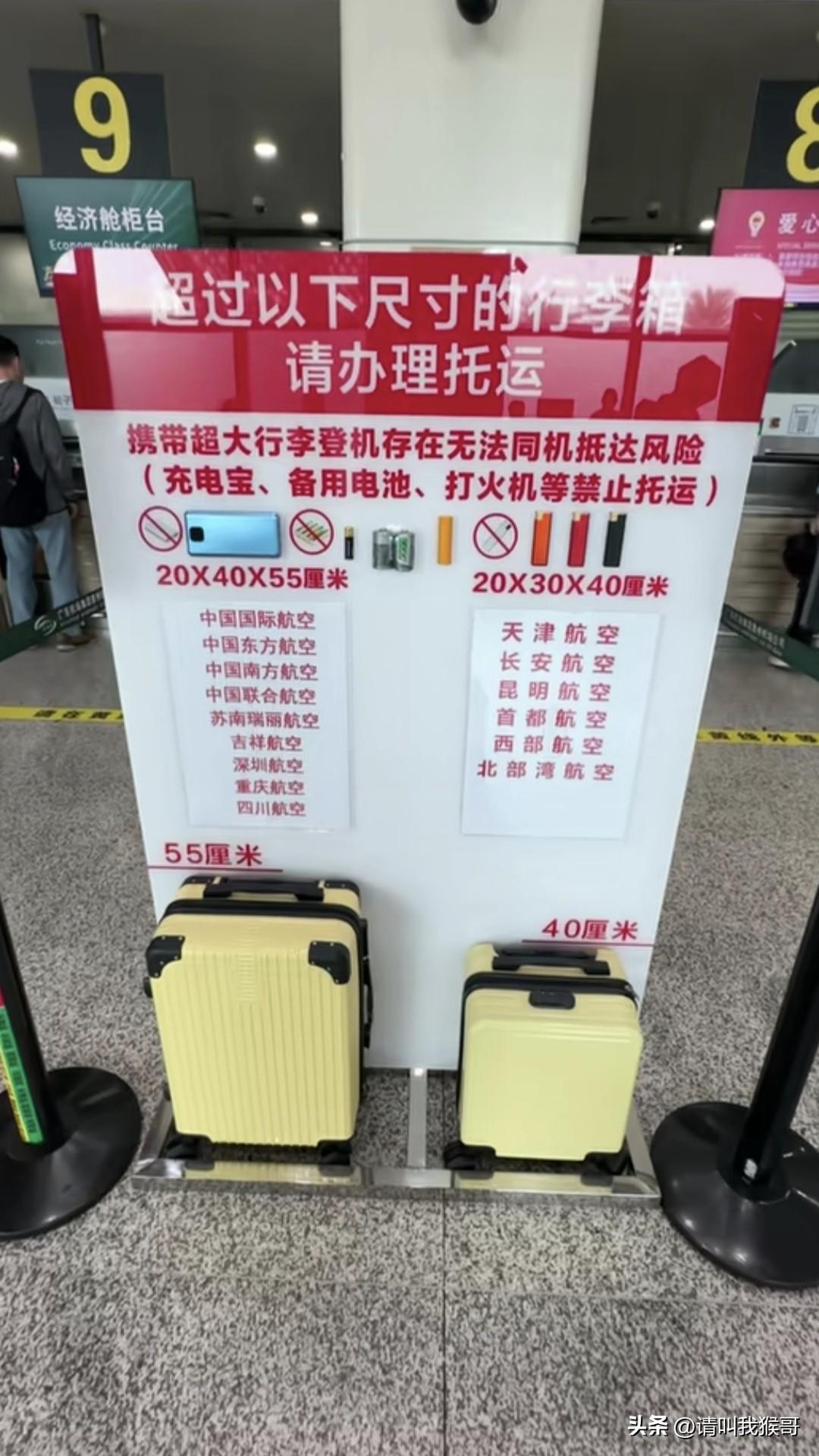 听说航司托运新规让很多人不适应