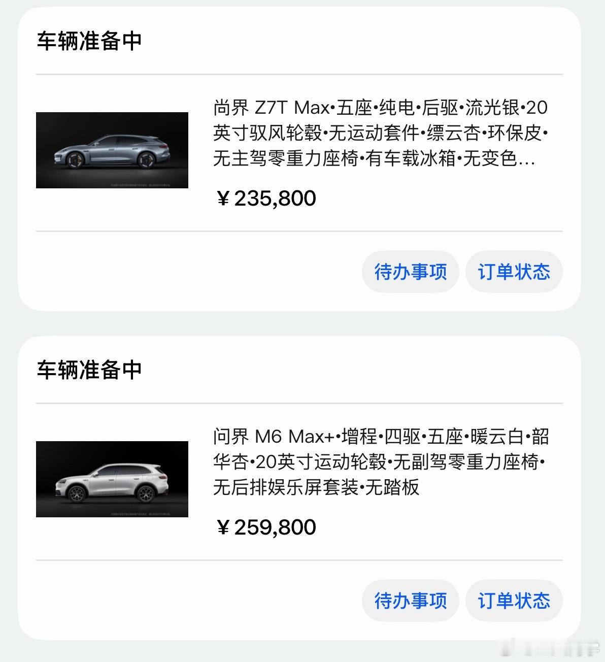 今晚的尚界Z7系列，问界M6，问界M9，智界V9，冲了2台大定尚界Z7大定27分