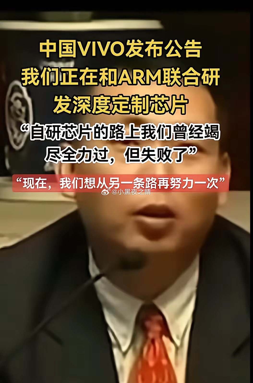 vivo发声，realme发声，这是要把小米架在火上烤啊!!!​小米自研3nm芯