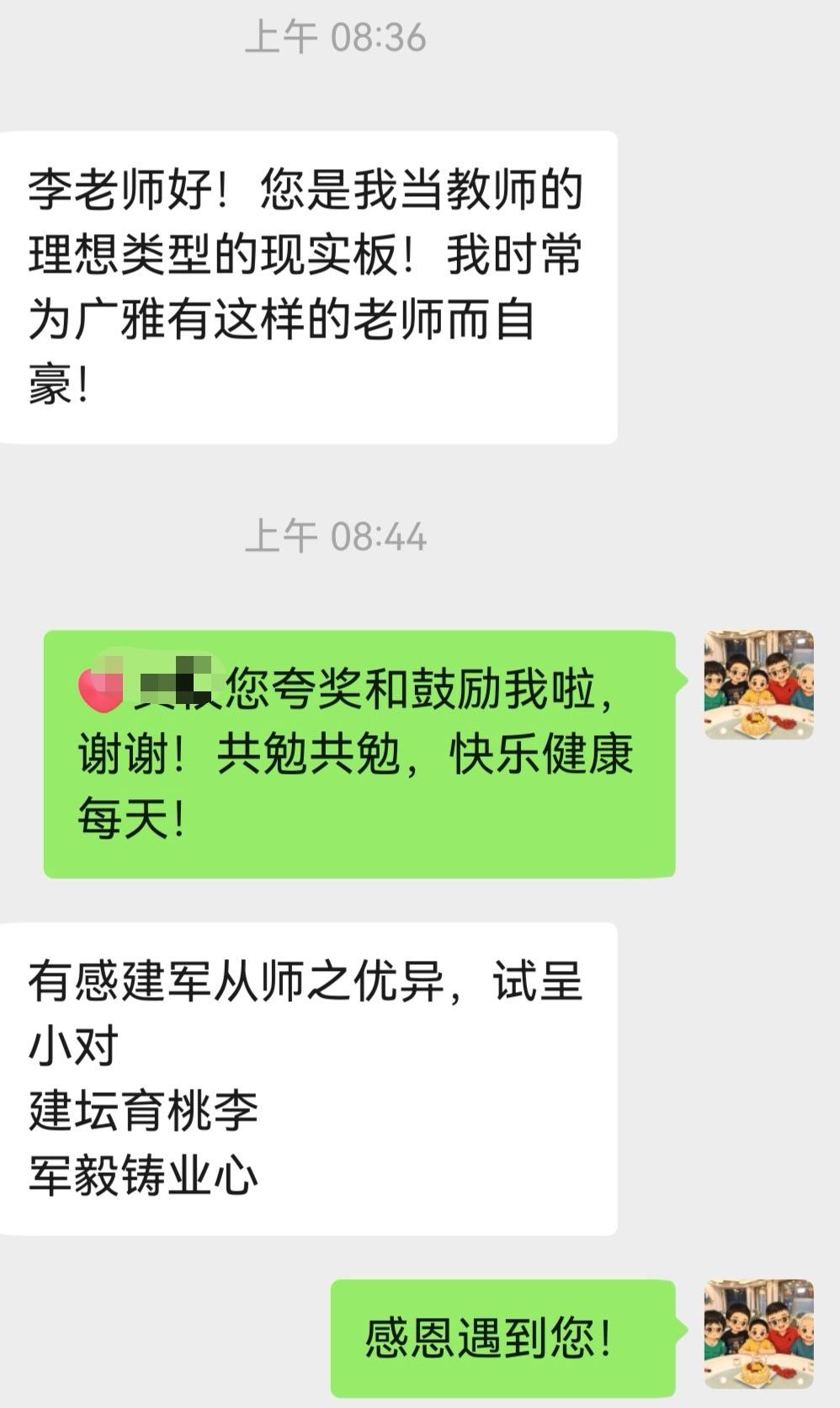 一早得到泰斗级别的前辈鼓励，满心感恩和欢喜。人海茫茫，共勉难忘！感恩遇到，大家都