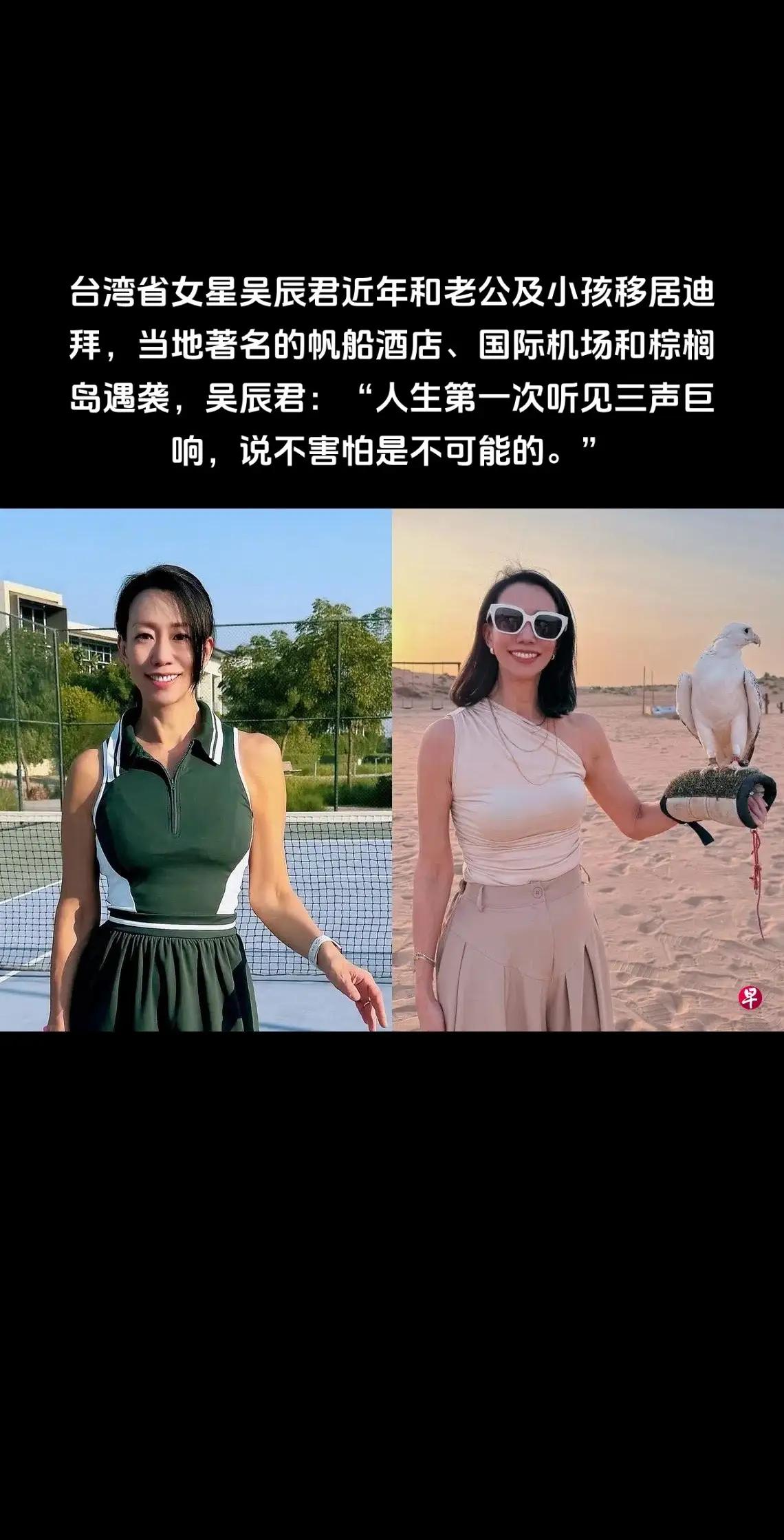 刷到吴辰君的动态，隔着屏幕都能感觉到紧张。从台湾省到迪拜，原本是带着家人过安稳日