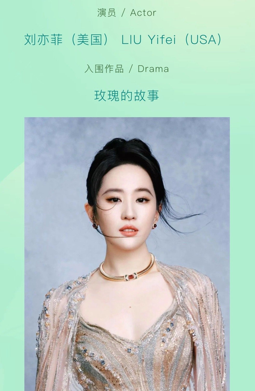白玉兰最佳女主角提名公式照 都好好看呀 ​​​