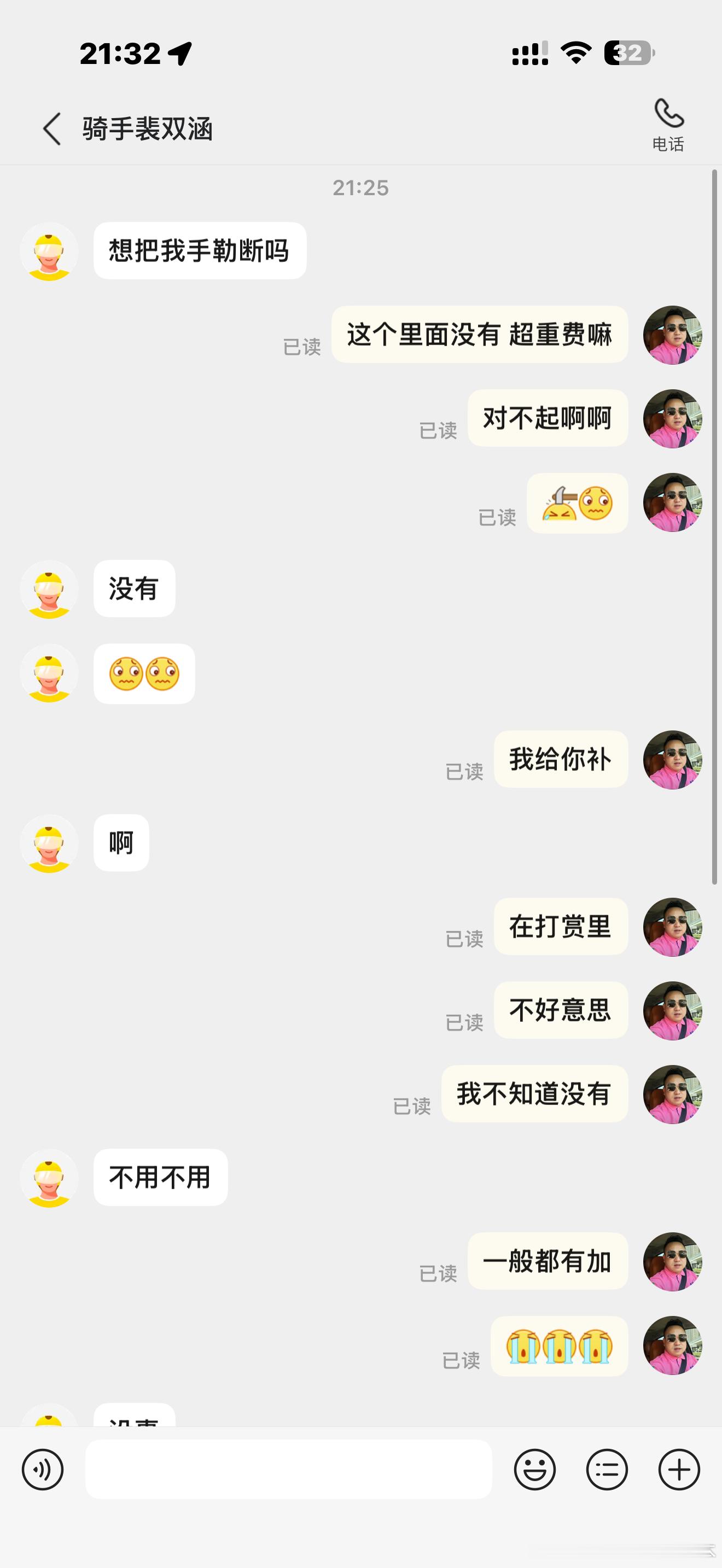 老铁我收到一句想把我手勒断吗我真的吓死了哈哈哈哈哈本来就大晚上没想到是一个好骑手