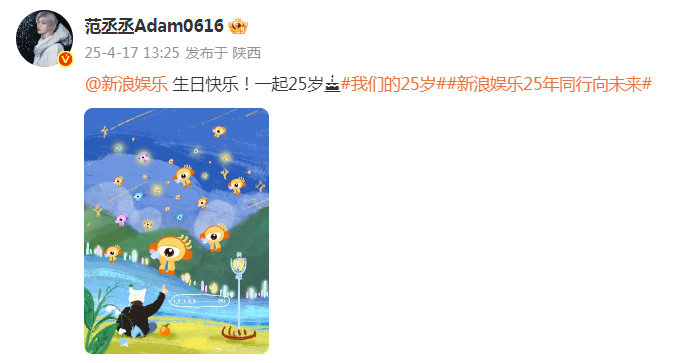 范丞丞把新浪娱乐比作星星范丞丞的礼物好浪漫 给新浪娱乐25岁的生日礼物是一幅画！