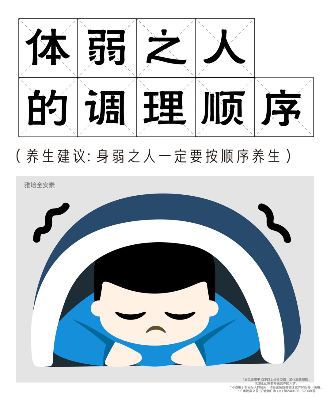 百岁老人培养计划 体弱之人如何养生