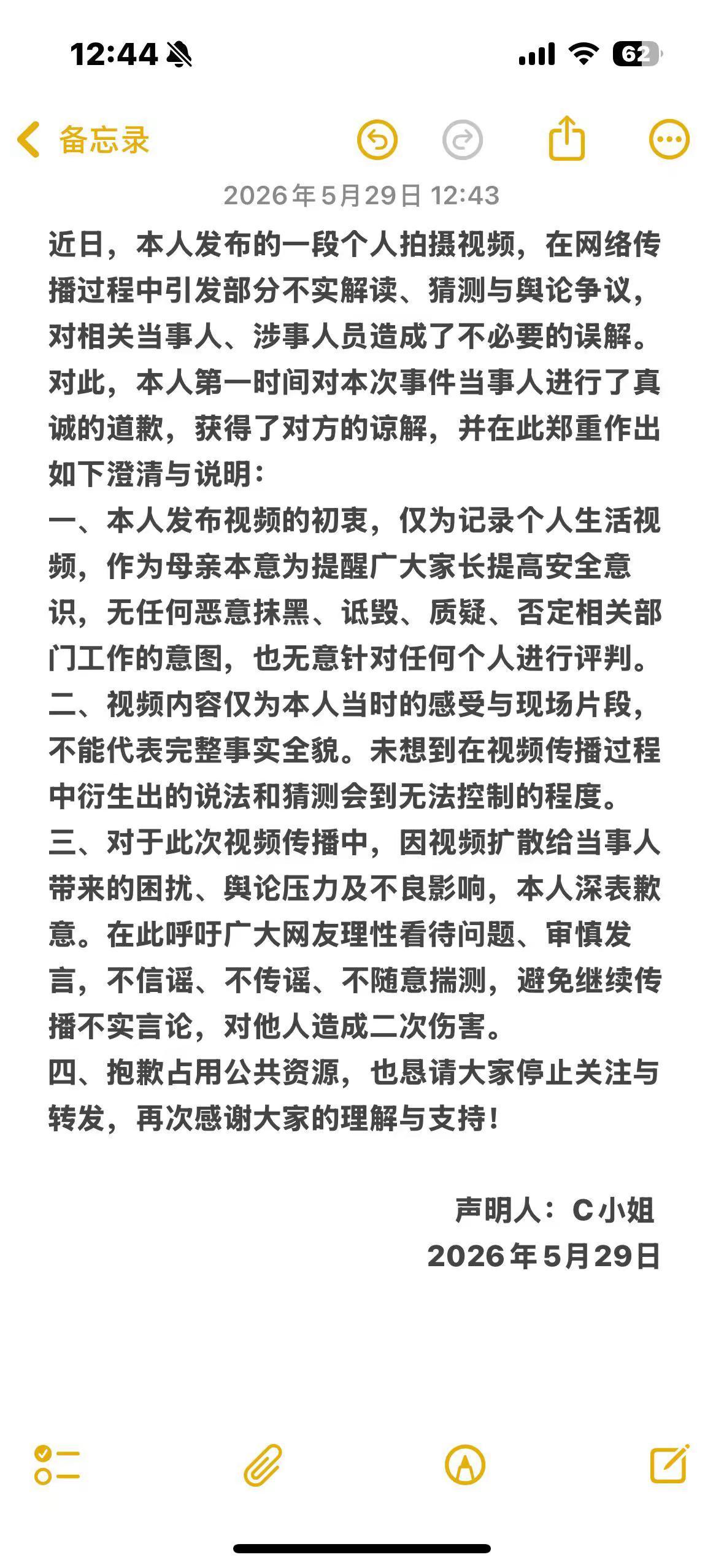 澄清声明