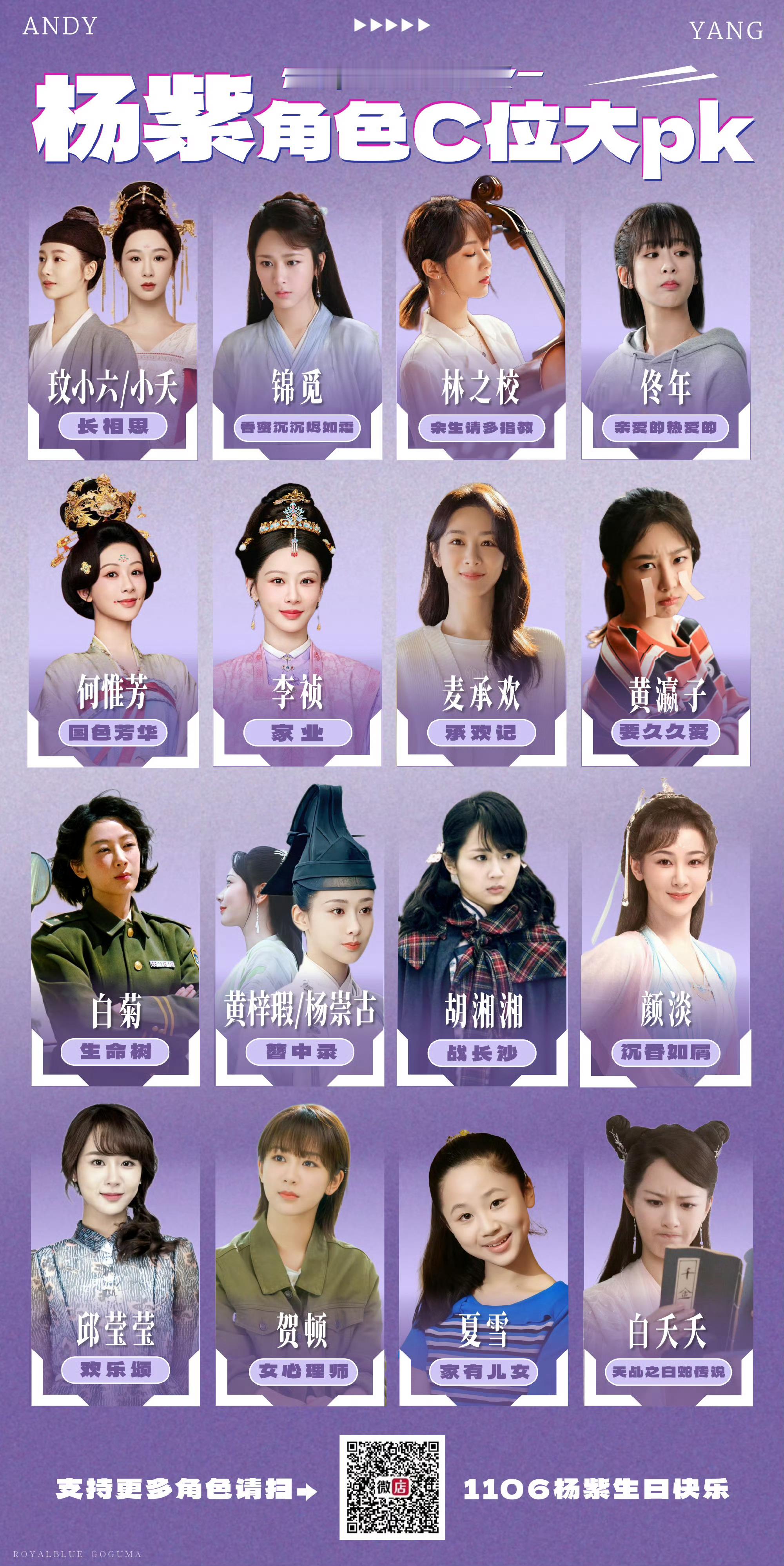 杨紫连续七年发博为李现庆生杨紫体面人[期待]杨紫粉丝为紫神生日1106角色“紫永