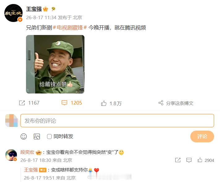 段奕宏叫王宝强宝宝 王宝强为段奕宏新剧打call，段奕宏：“宝宝你看完会不会觉得