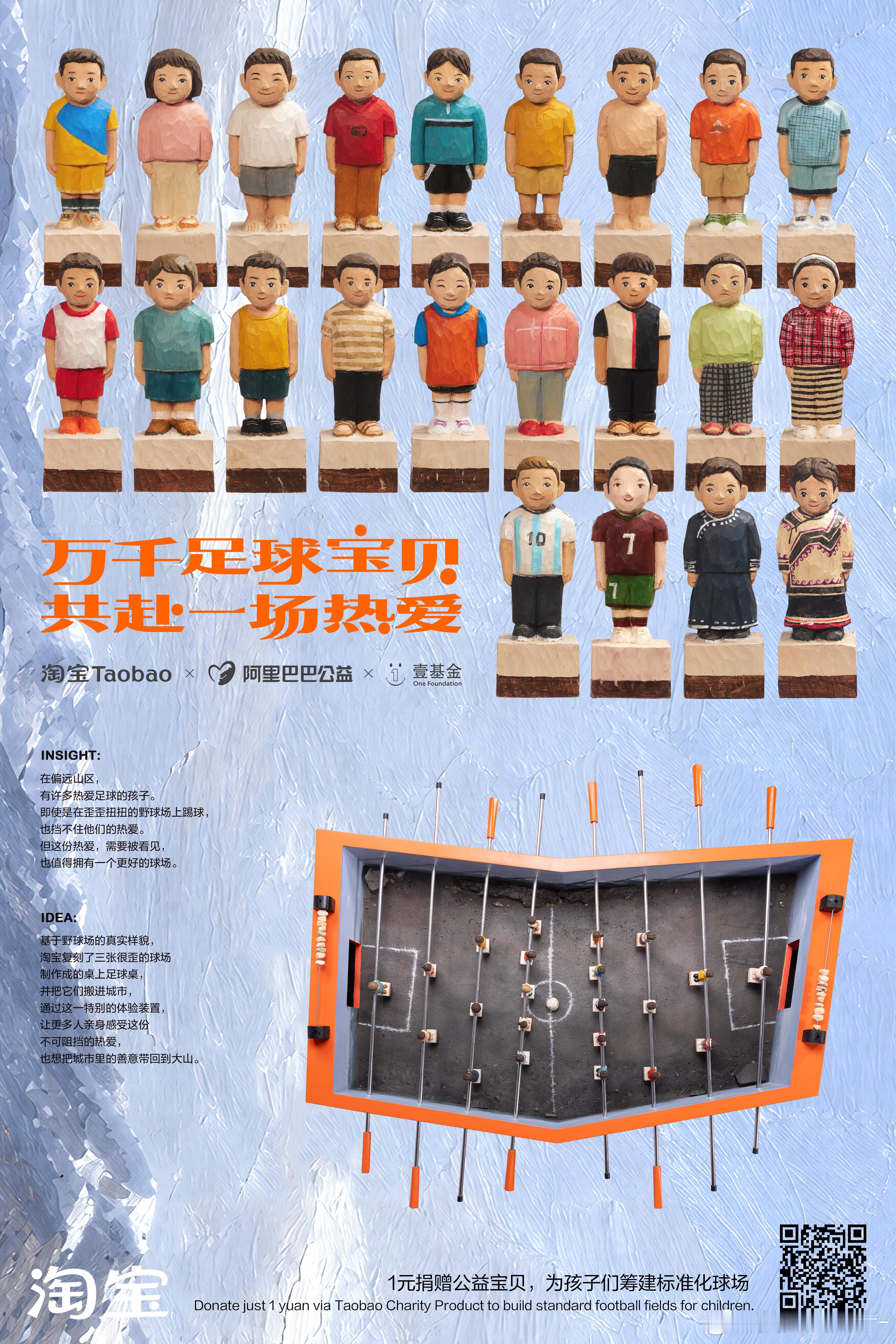 凉山孩子踢球用衣服当球门 亲眼看见孩子们用衣服代替球门踢球心里很触动，他们对足球
