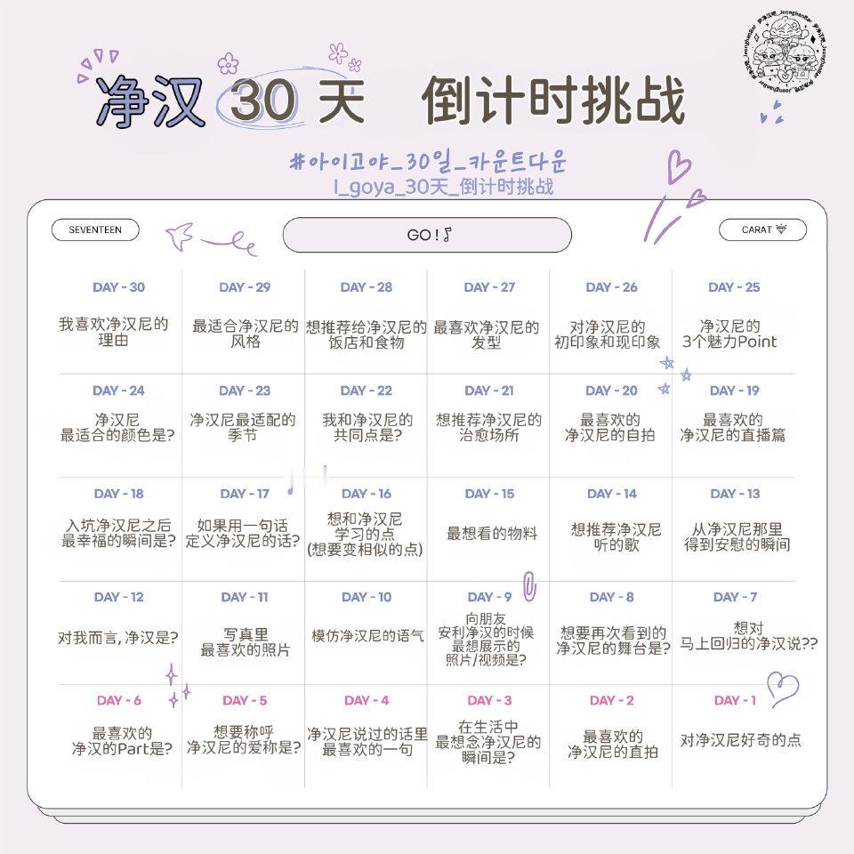 尹净汉30天退伍倒计时挑战D-30喜欢哥哥的理由有一百个呢...但是其中最重要的